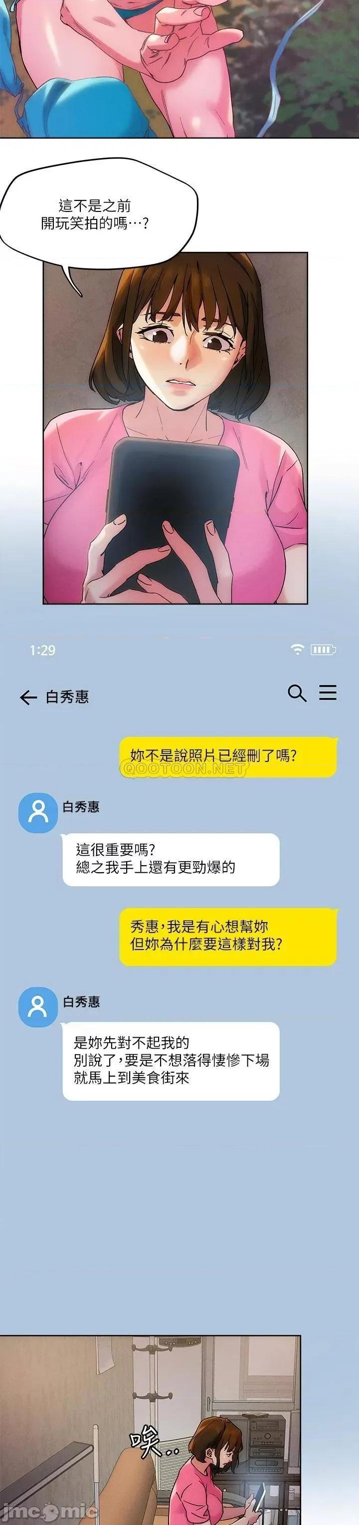 把妹鬼达人 把妹鬼达人47 第22页