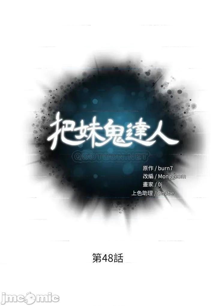把妹鬼达人 把妹鬼达人48 第5页