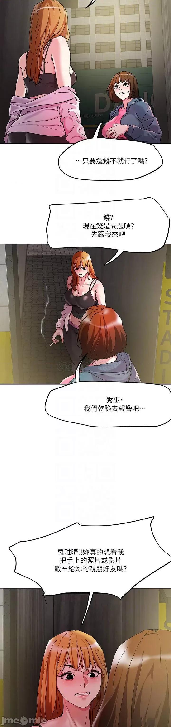 把妹鬼达人 把妹鬼达人48 第8页