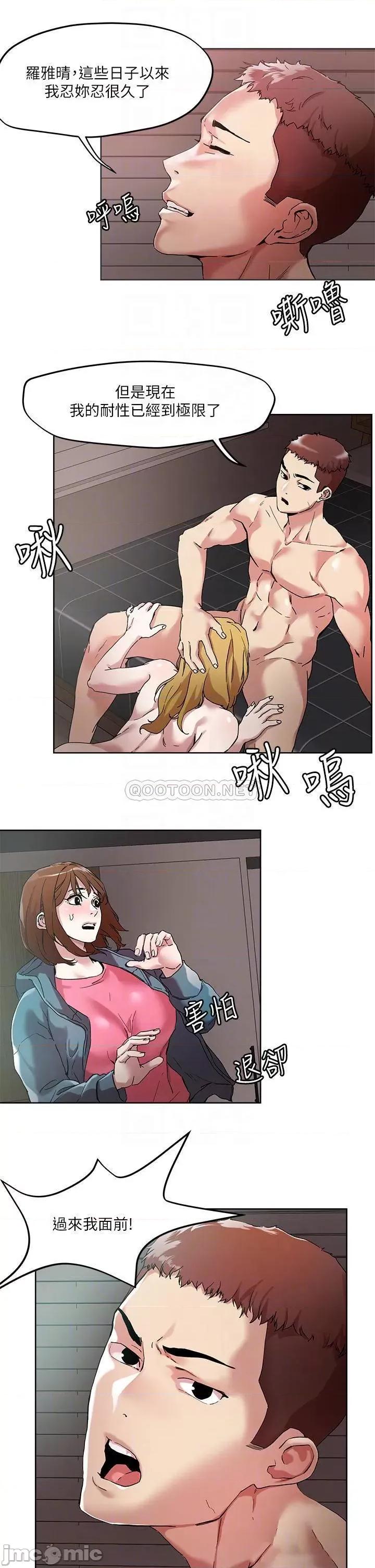 把妹鬼达人 把妹鬼达人48 第16页