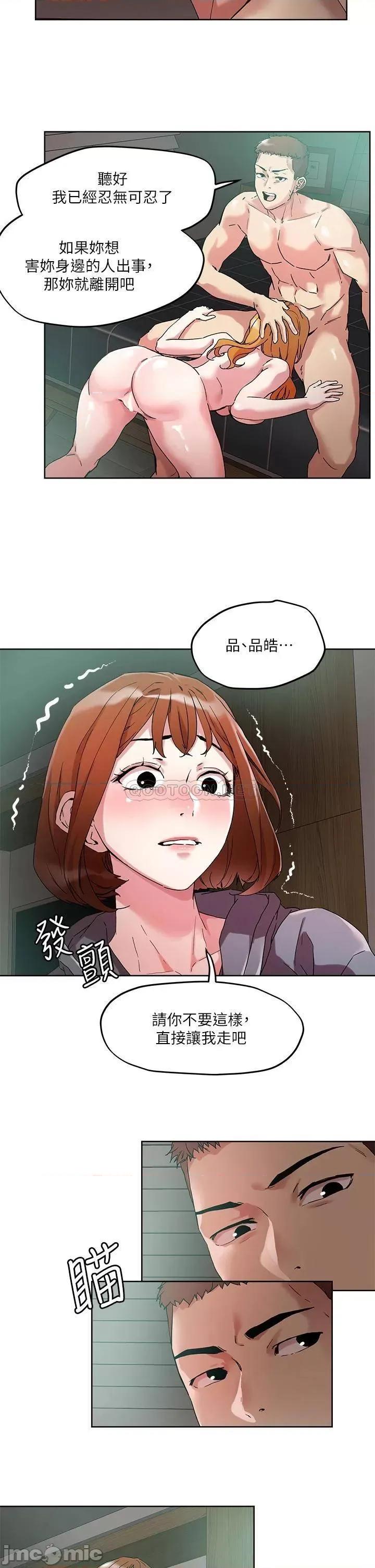 把妹鬼达人 把妹鬼达人48 第17页
