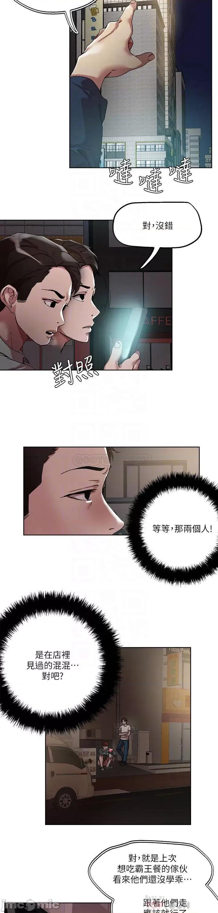 把妹鬼达人 把妹鬼达人49 第6页