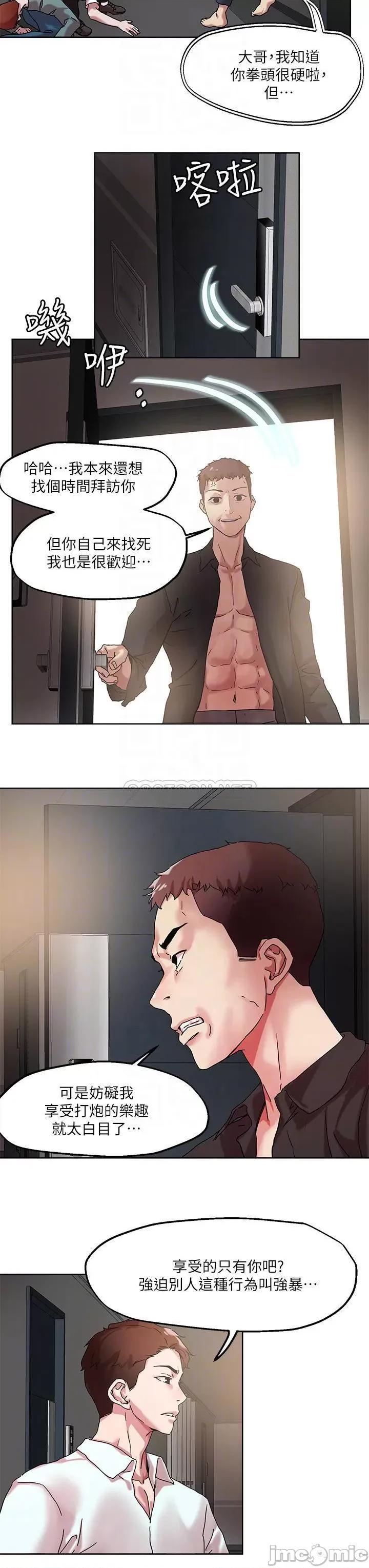 把妹鬼达人 把妹鬼达人49 第12页