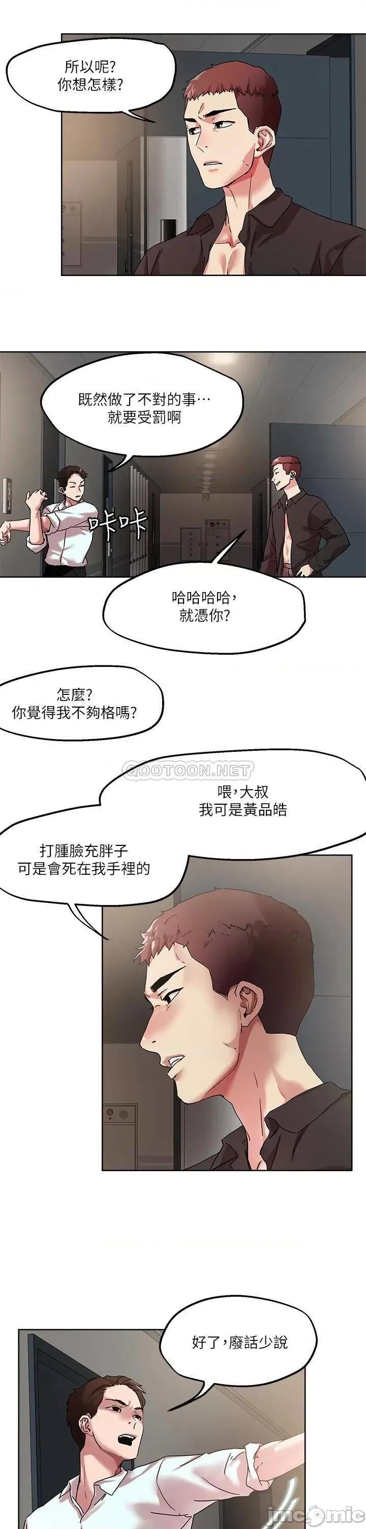 把妹鬼达人 把妹鬼达人49 第13页