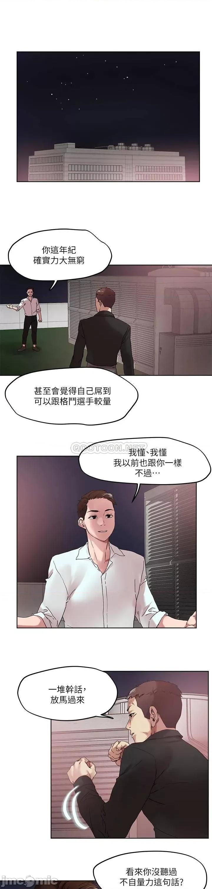 把妹鬼达人 把妹鬼达人49 第15页