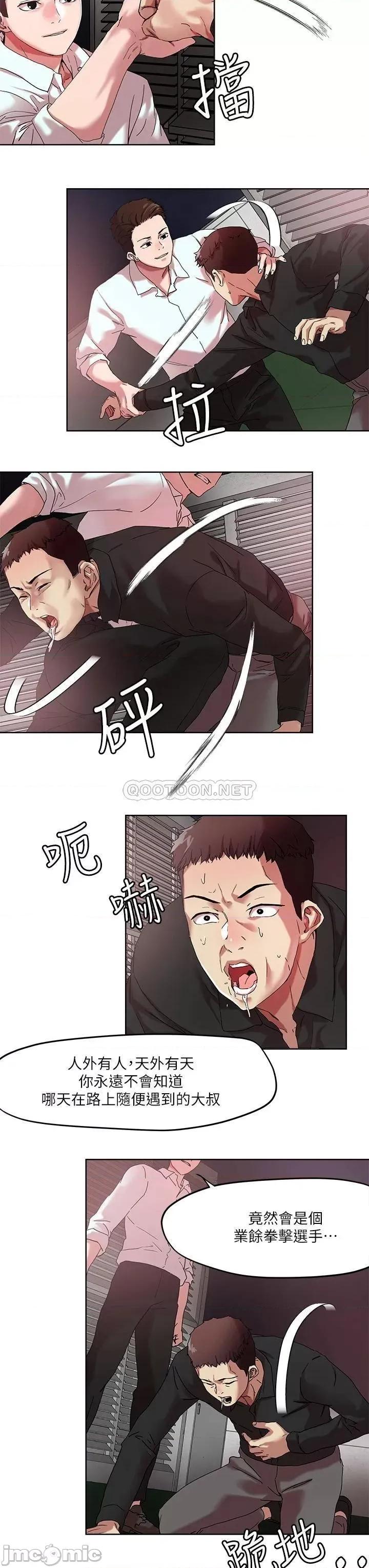 把妹鬼达人 把妹鬼达人49 第17页