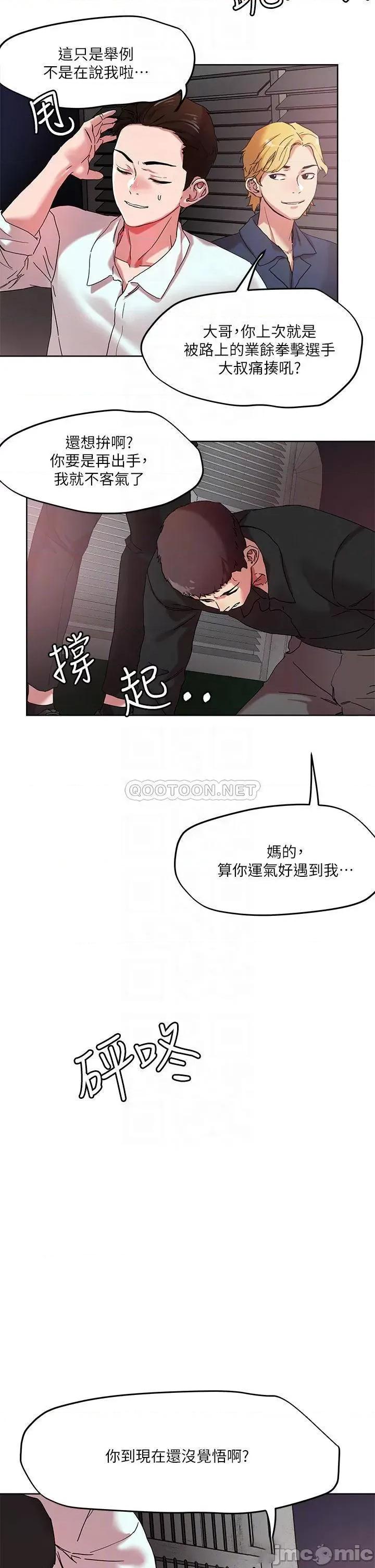 把妹鬼达人 把妹鬼达人49 第18页