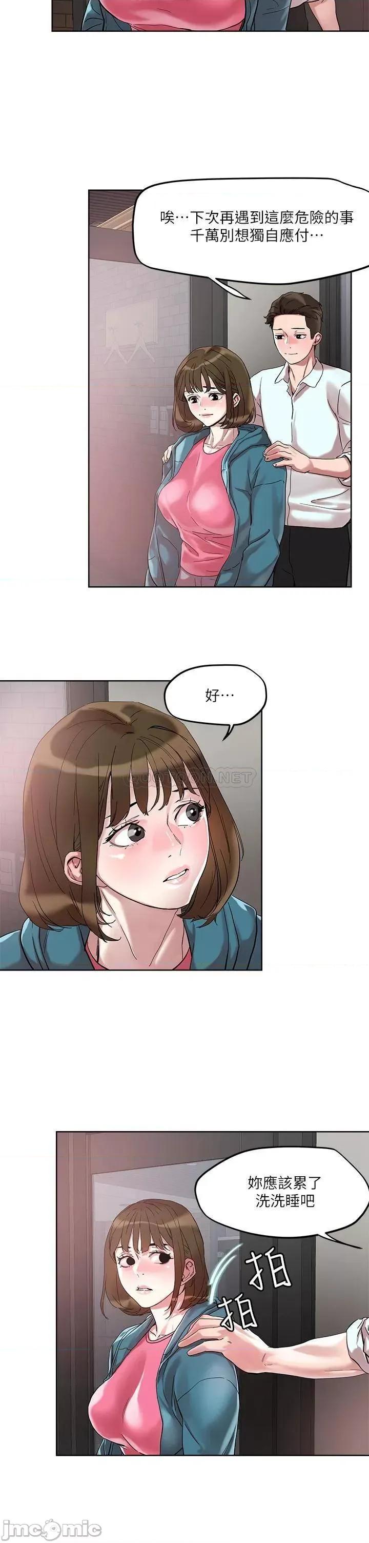 把妹鬼达人 把妹鬼达人49 第23页