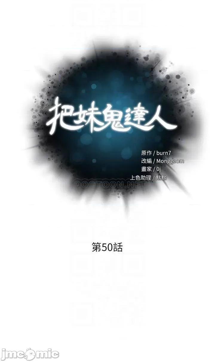 把妹鬼达人 把妹鬼达人50 第4页