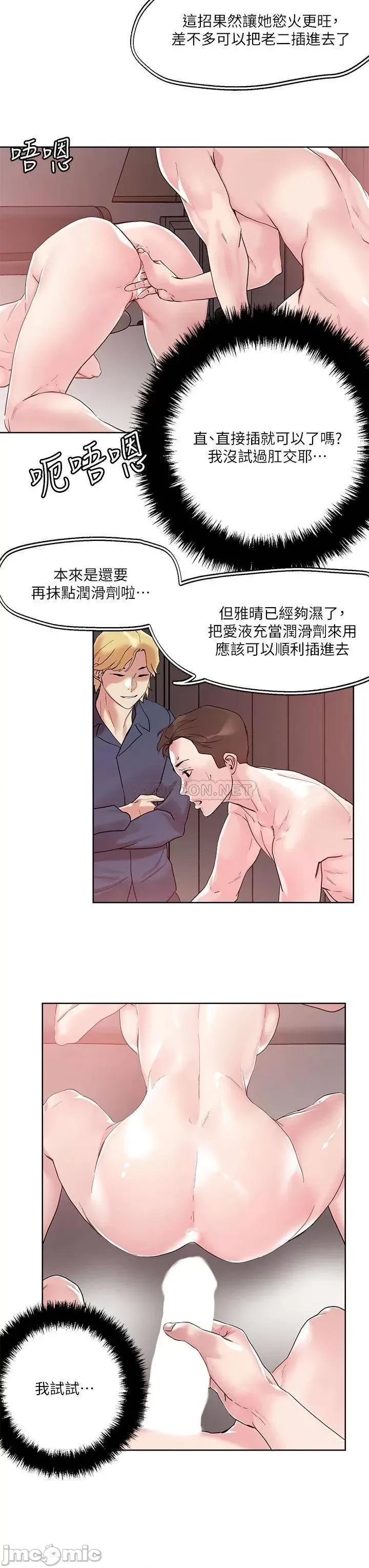 把妹鬼达人 把妹鬼达人51 第3页