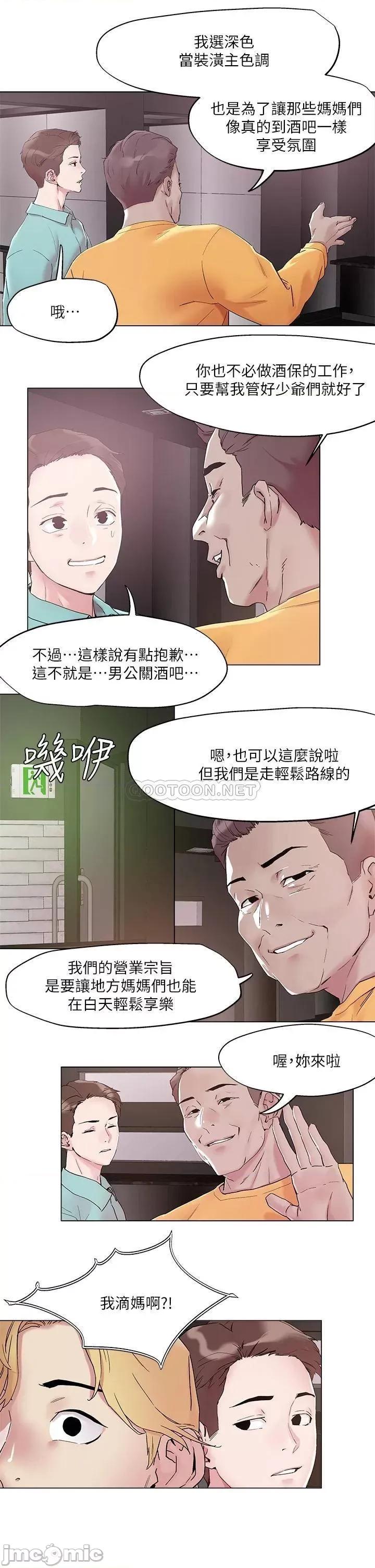 把妹鬼达人 把妹鬼达人51 第30页