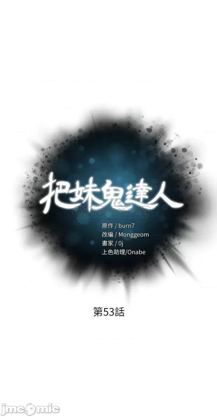 把妹鬼达人 把妹鬼达人 53 第3页