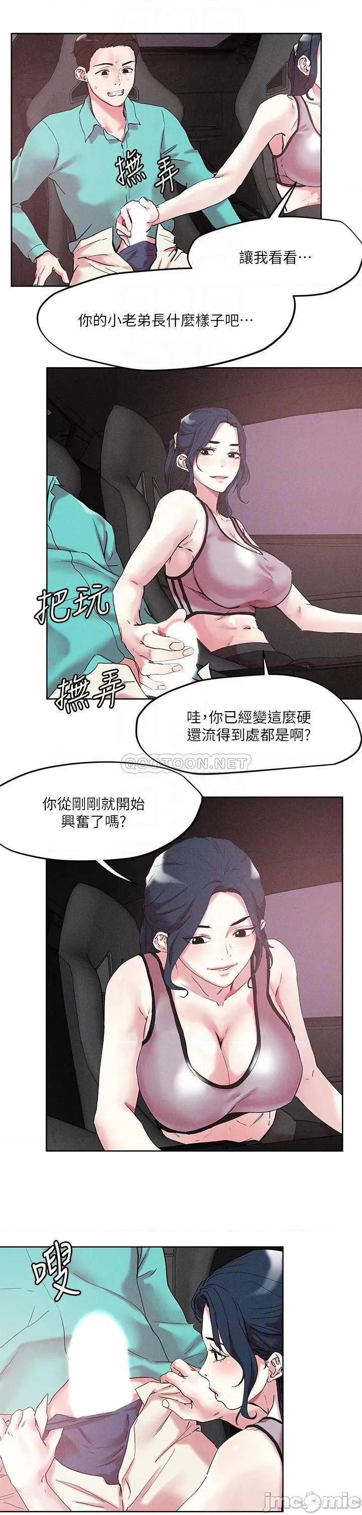 把妹鬼达人 把妹鬼达人 53 第4页