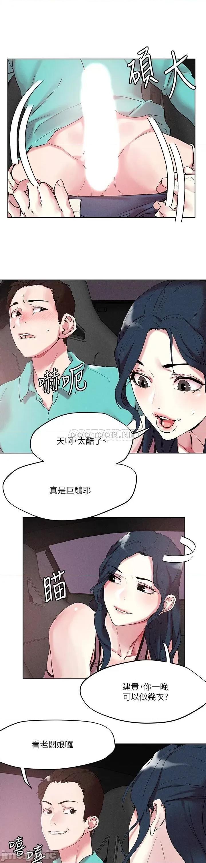 把妹鬼达人 把妹鬼达人 53 第5页