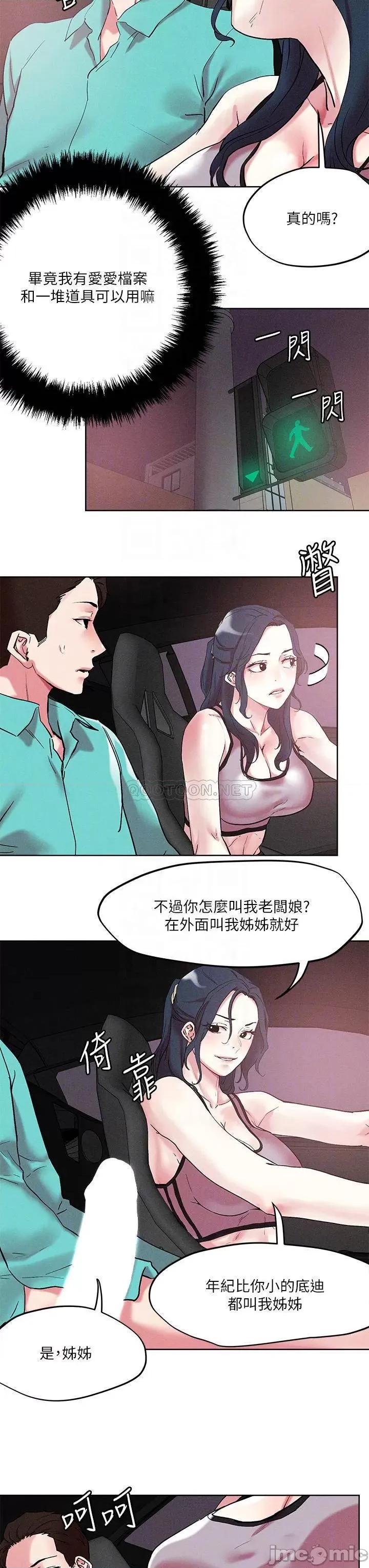 把妹鬼达人 把妹鬼达人 53 第6页