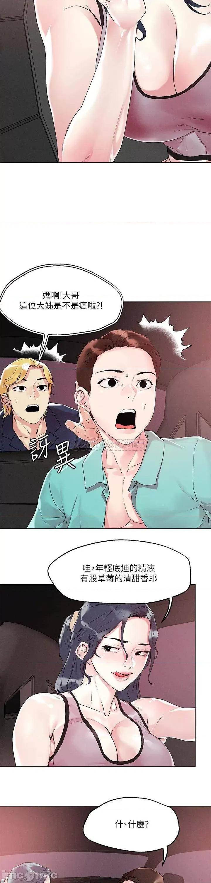 把妹鬼达人 把妹鬼达人 53 第21页