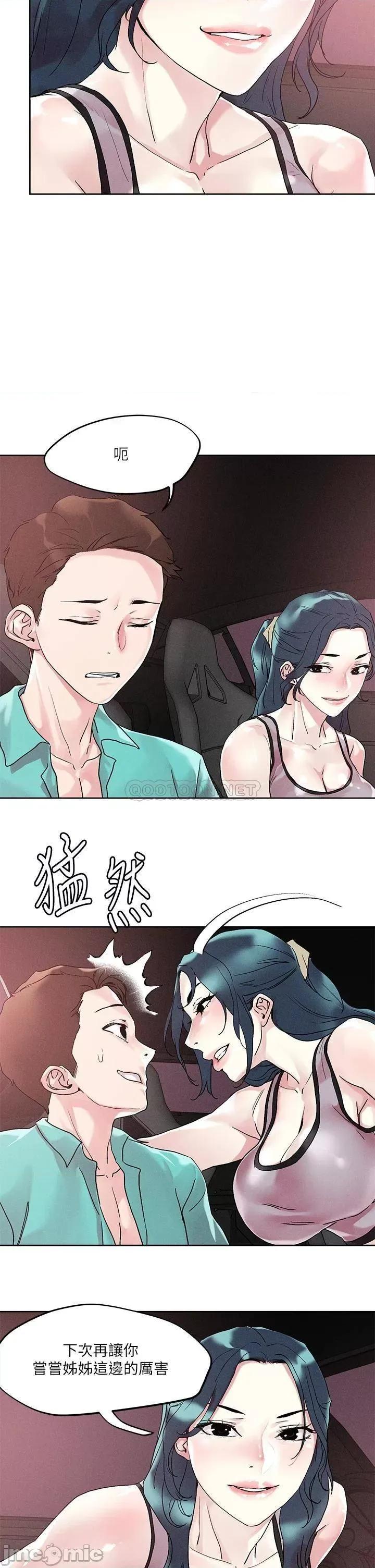 把妹鬼达人 把妹鬼达人 53 第25页