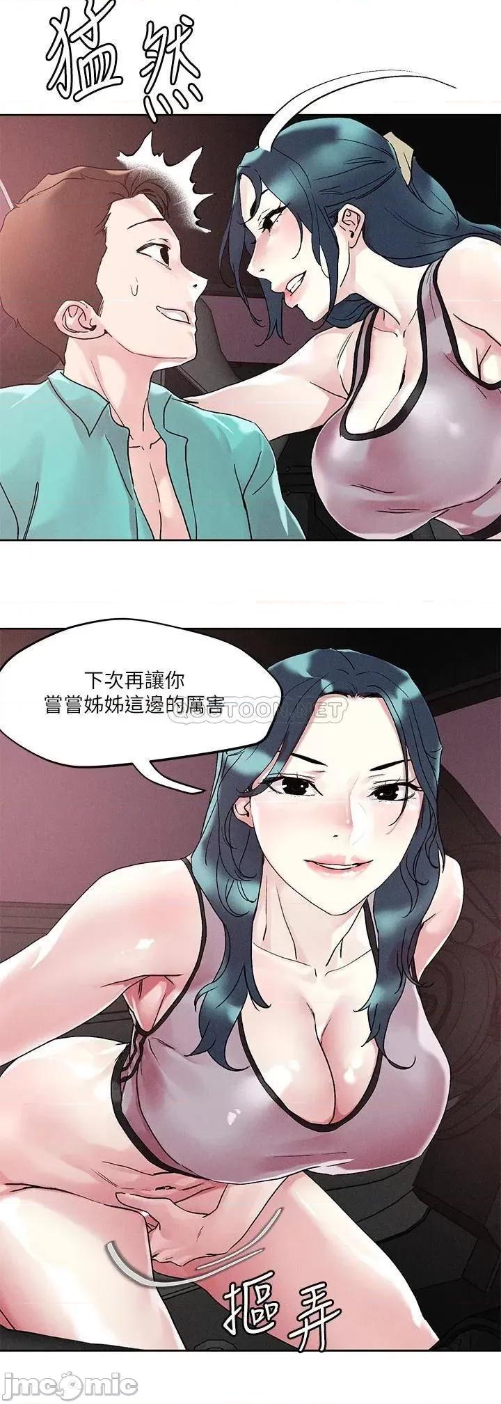 把妹鬼达人 把妹鬼达人54 第2页