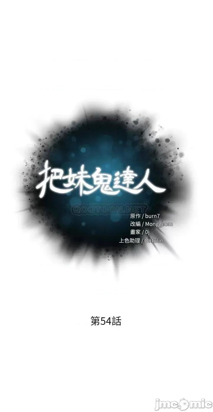 把妹鬼达人 把妹鬼达人54 第3页