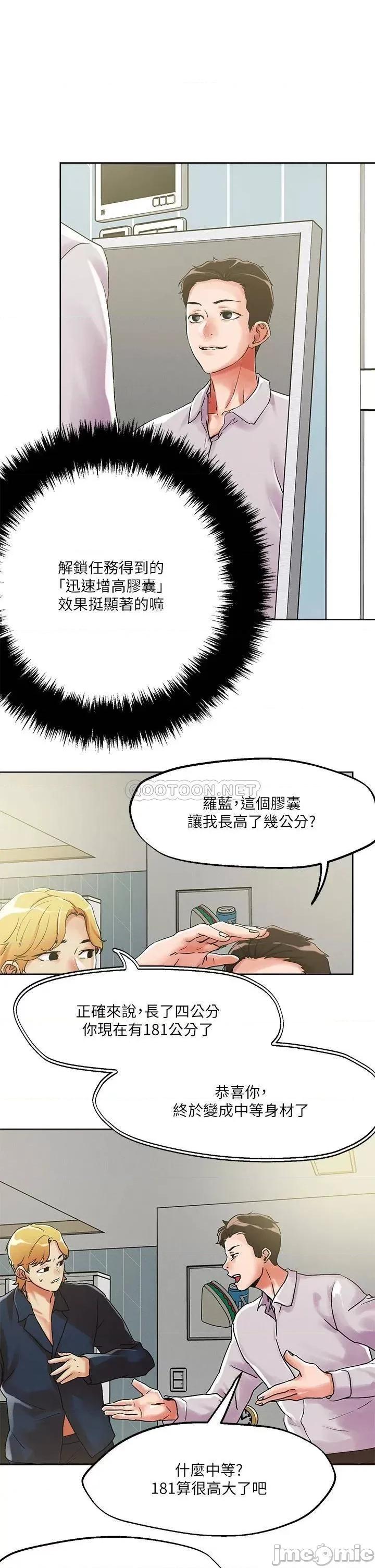 把妹鬼达人 把妹鬼达人54 第17页