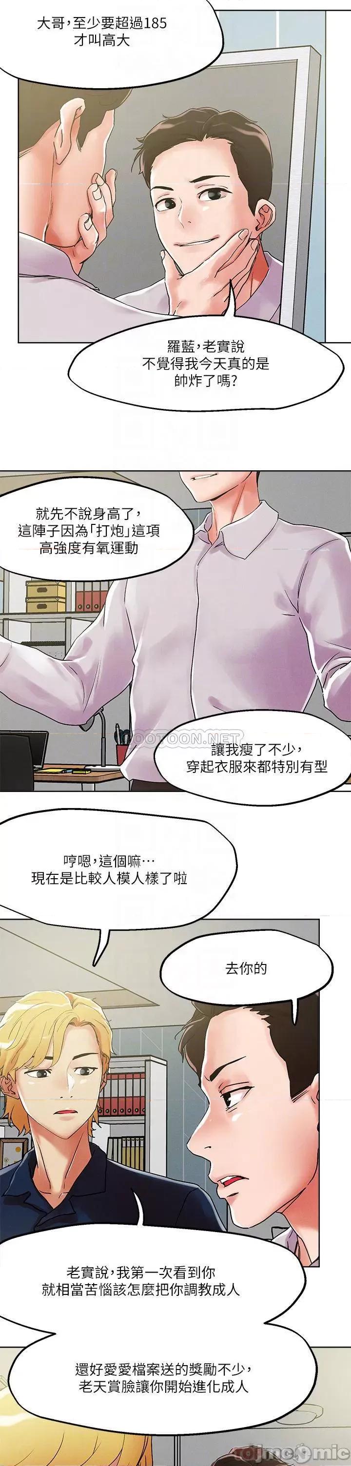 把妹鬼达人 把妹鬼达人54 第18页