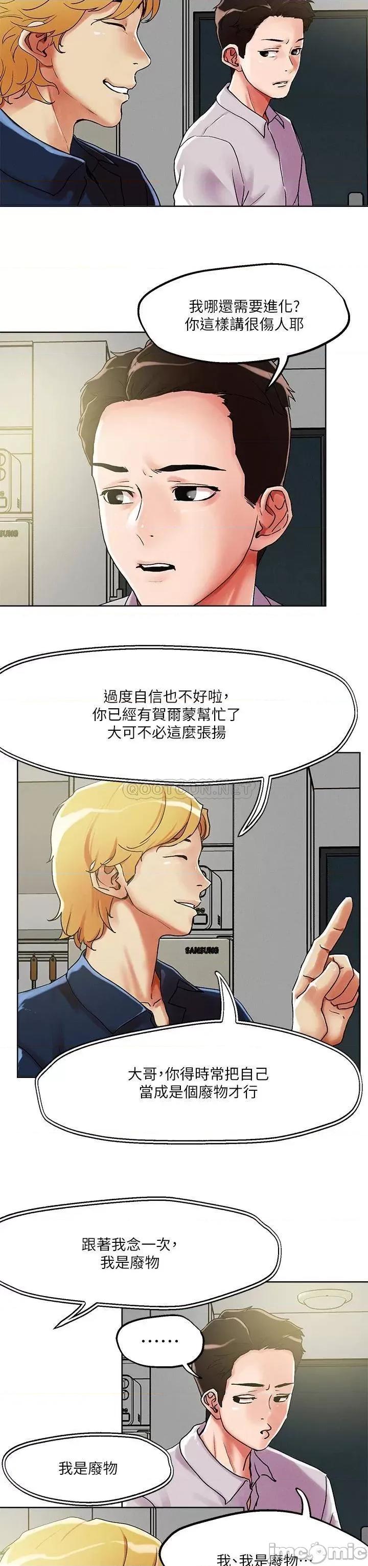 把妹鬼达人 把妹鬼达人54 第19页