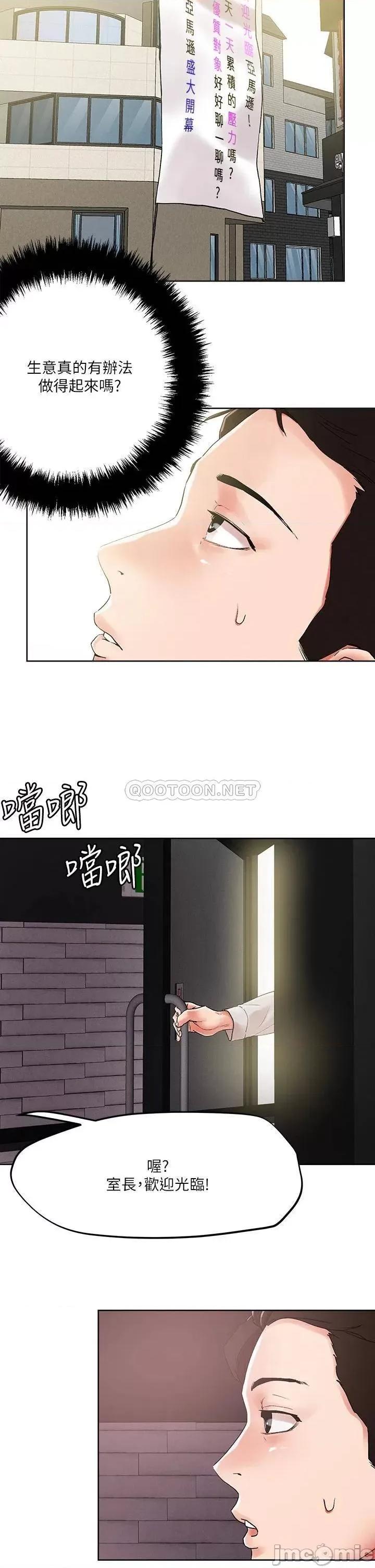 把妹鬼达人 把妹鬼达人54 第22页