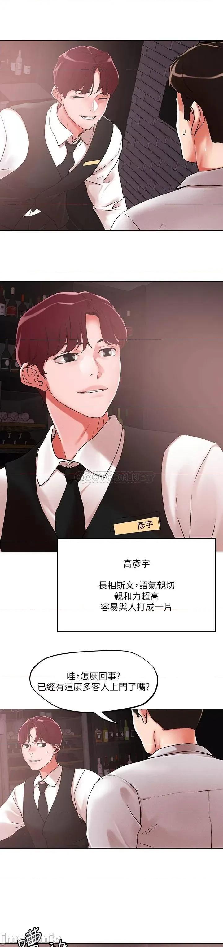 把妹鬼达人 把妹鬼达人54 第23页