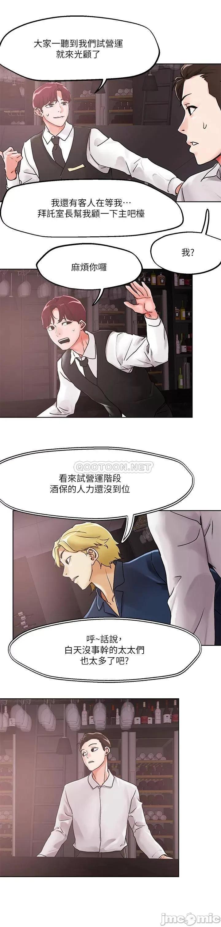把妹鬼达人 把妹鬼达人54 第25页