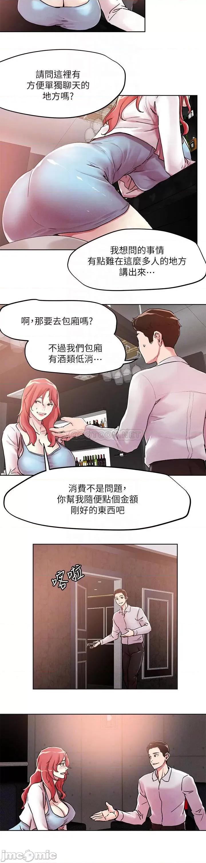 把妹鬼达人 把妹鬼达人 55 第10页