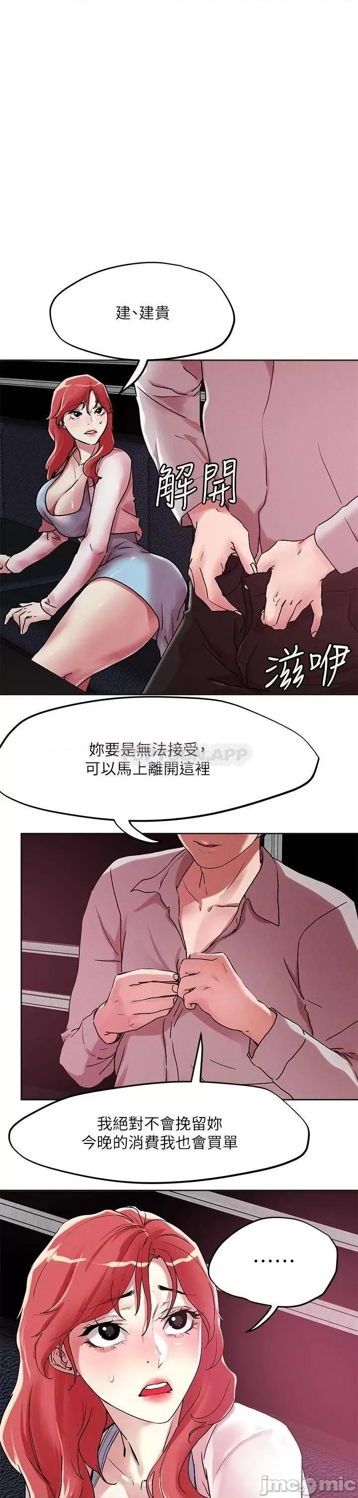 把妹鬼达人 把妹鬼达人56 第1页