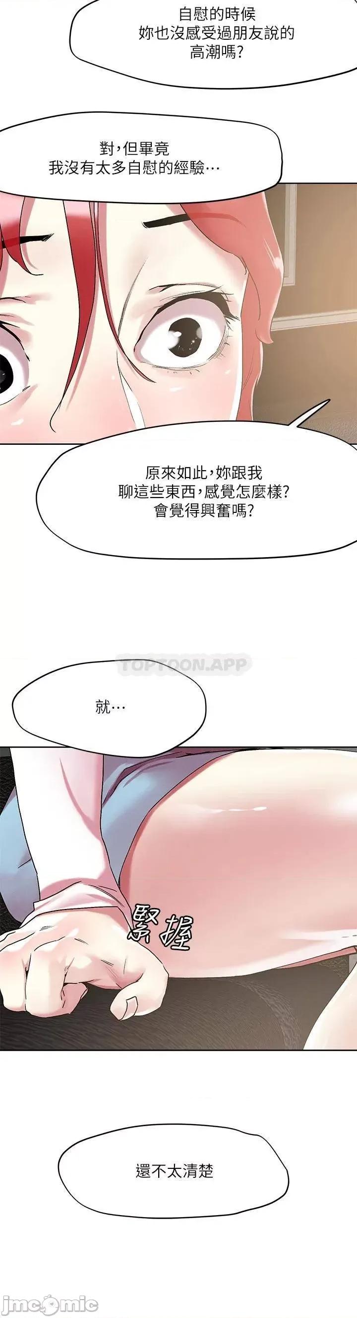 把妹鬼达人 把妹鬼达人56 第11页