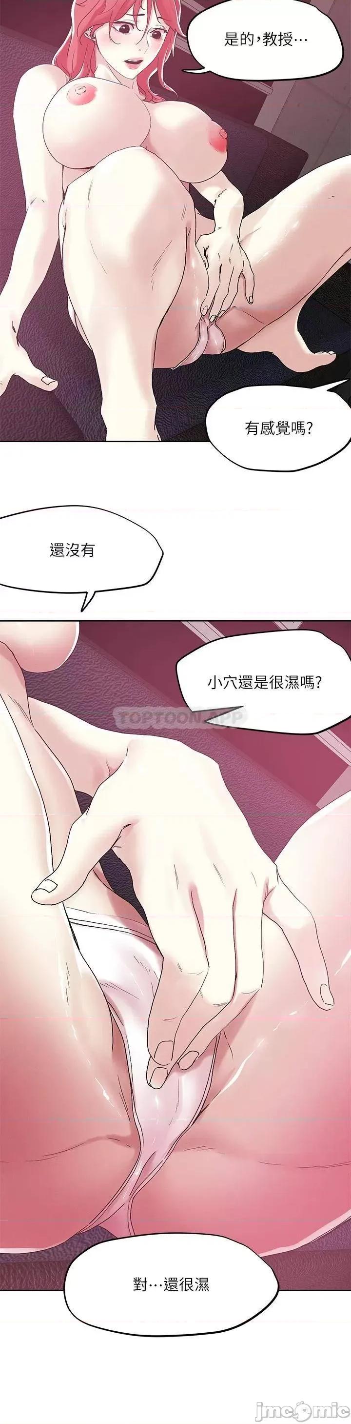 把妹鬼达人 把妹鬼达人56 第21页