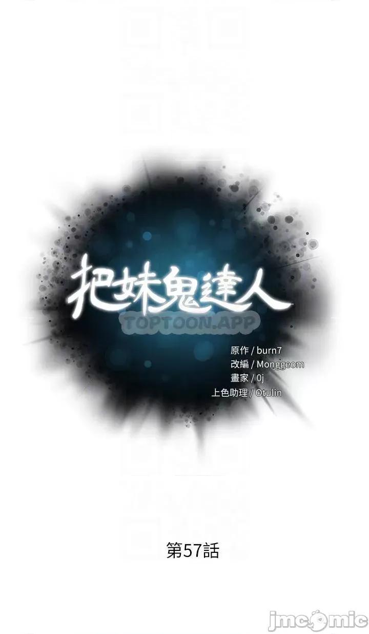把妹鬼达人 把妹鬼达人57 第6页