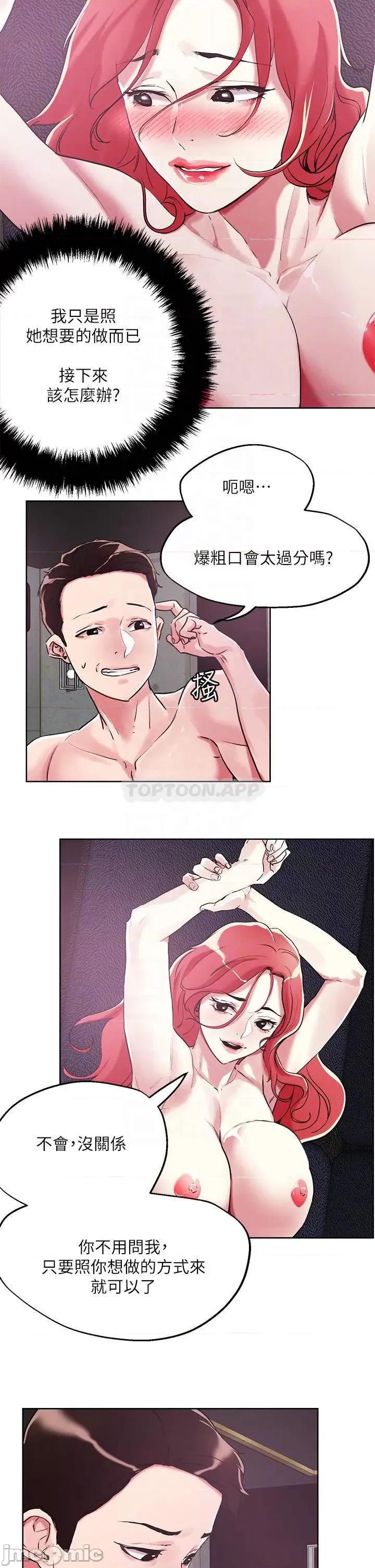 把妹鬼达人 把妹鬼达人57 第10页