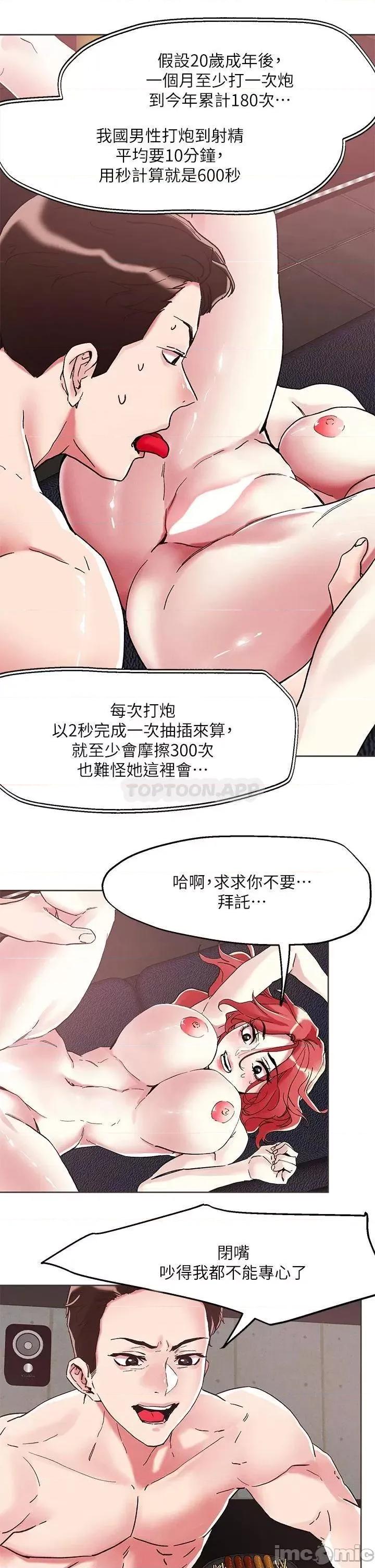 把妹鬼达人 把妹鬼达人57 第21页