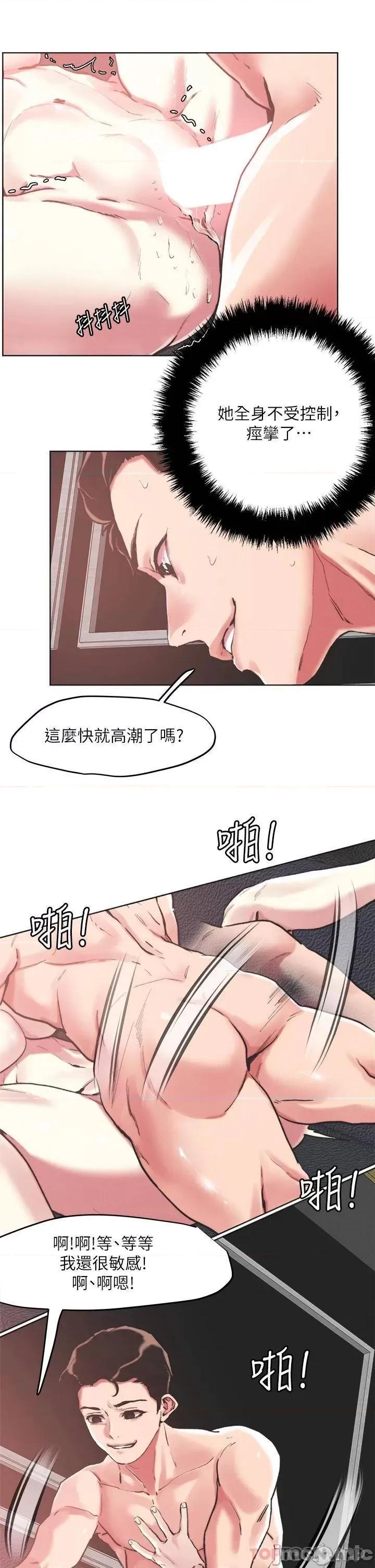 把妹鬼达人 把妹鬼达人 58 第19页