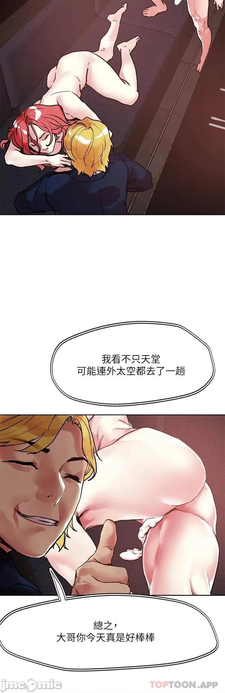 把妹鬼达人 把妹鬼达人59 第3页