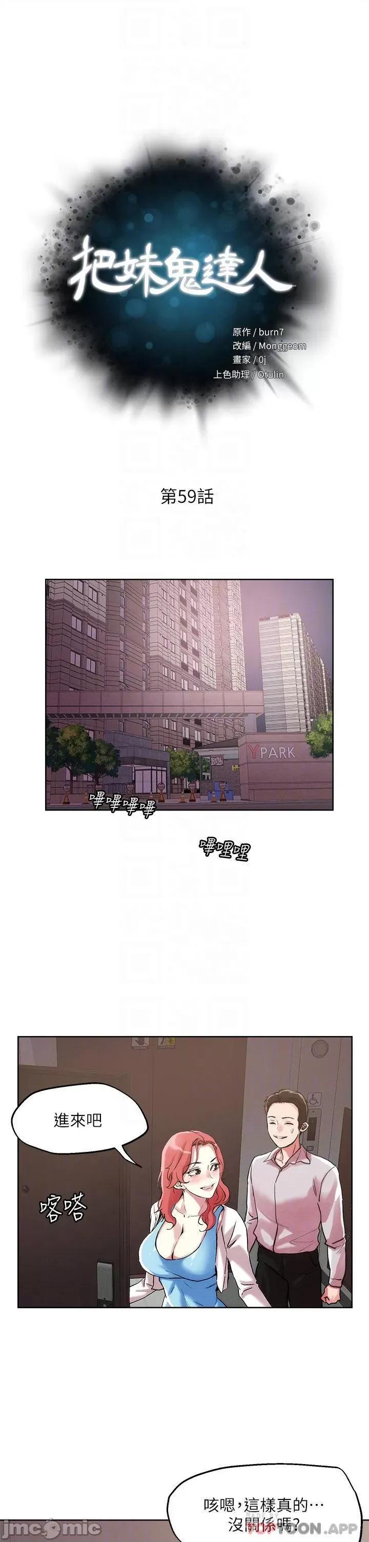 把妹鬼达人 把妹鬼达人59 第4页