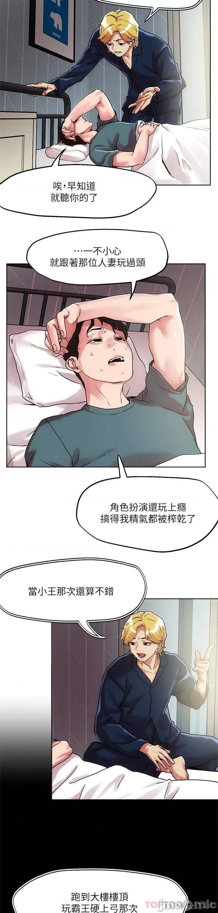 把妹鬼达人 把妹鬼达人59 第6页