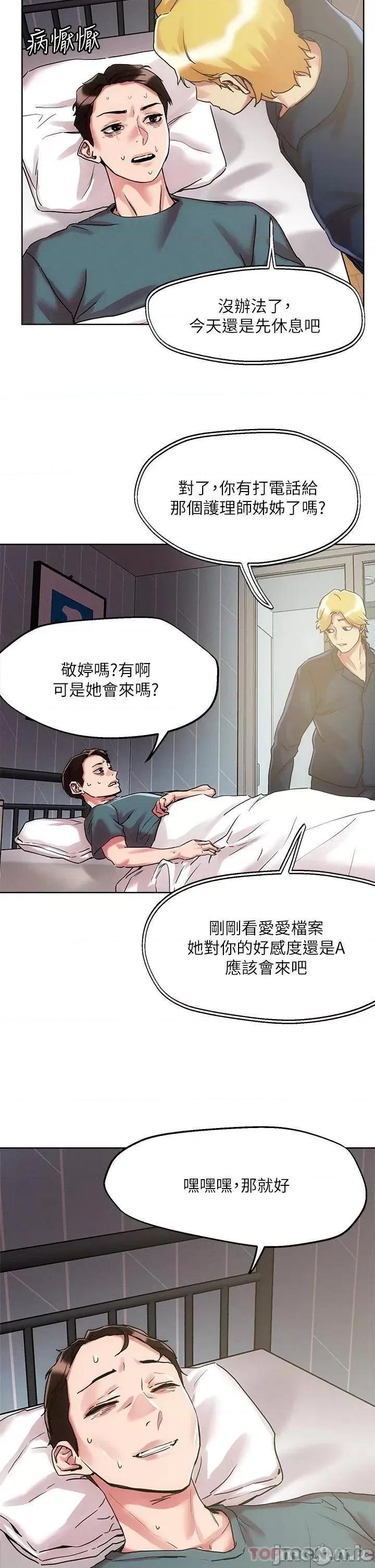 把妹鬼达人 把妹鬼达人59 第8页
