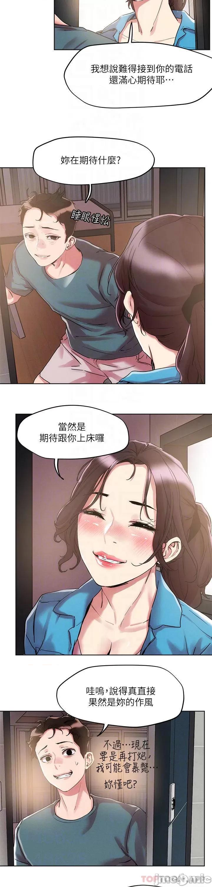 把妹鬼达人 把妹鬼达人59 第11页
