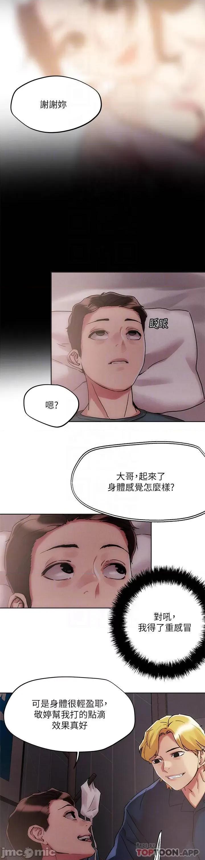 把妹鬼达人 把妹鬼达人59 第13页