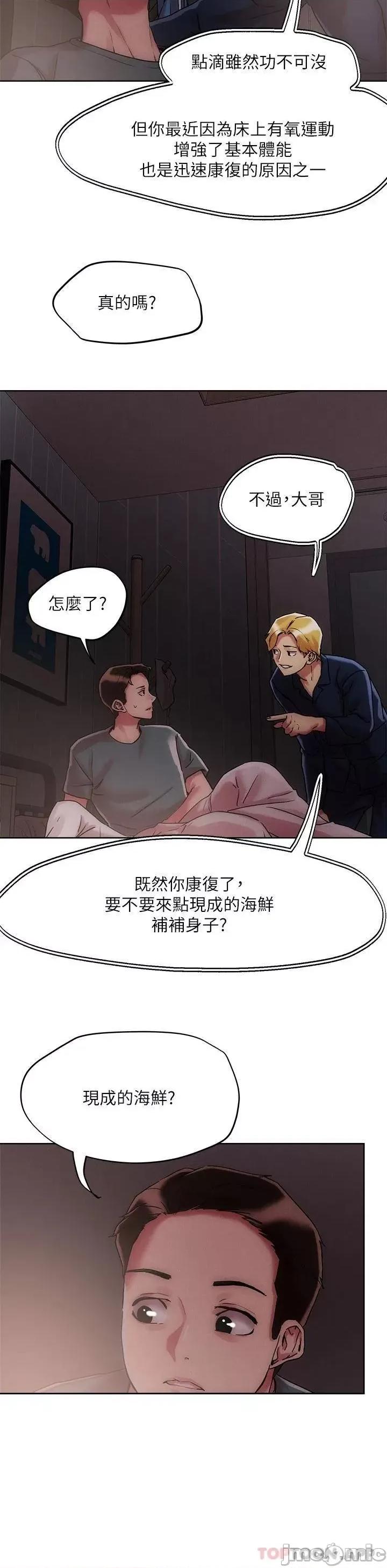 把妹鬼达人 把妹鬼达人59 第14页