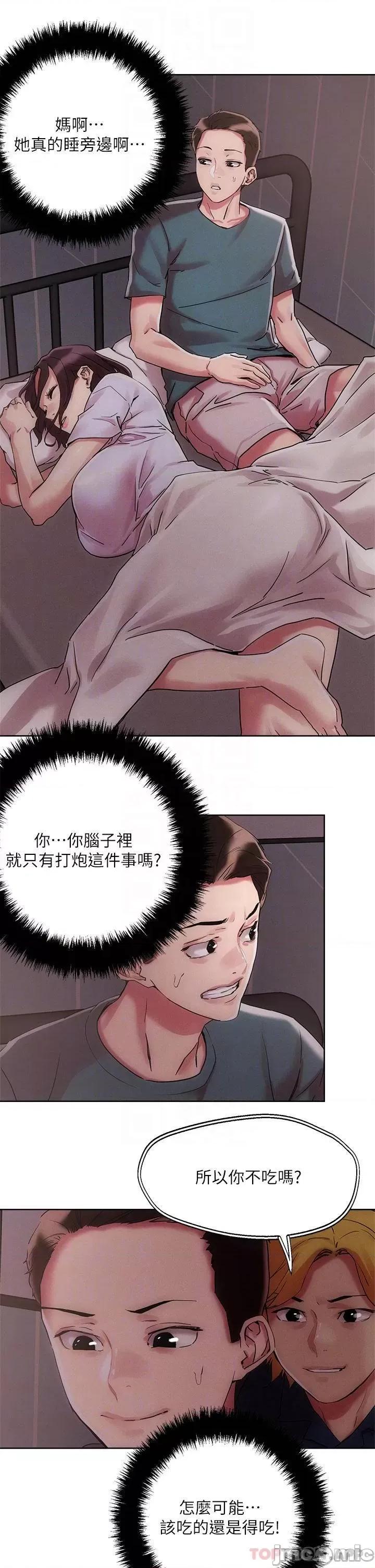 把妹鬼达人 把妹鬼达人59 第15页