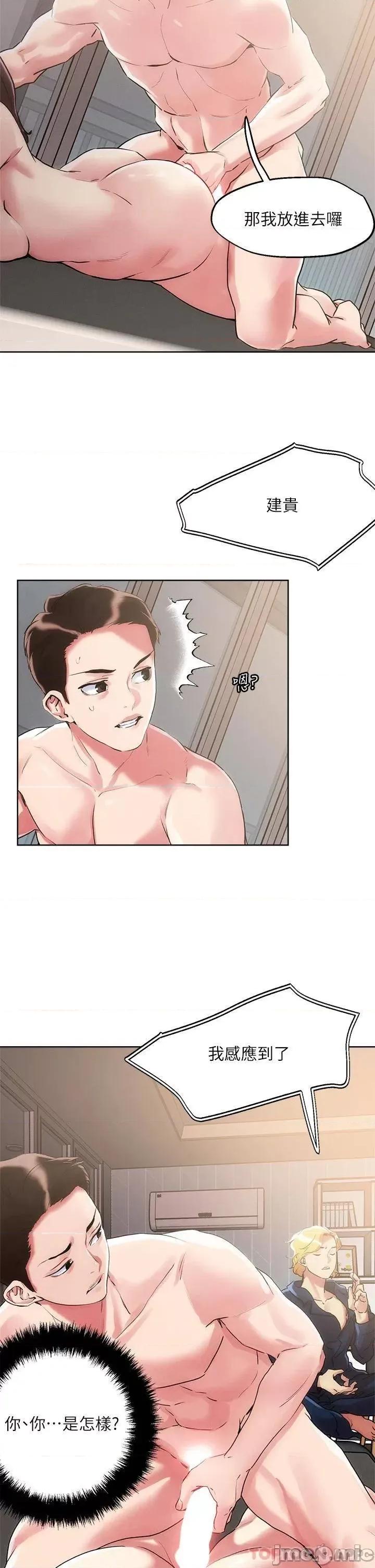 把妹鬼达人 把妹鬼达人59 第28页