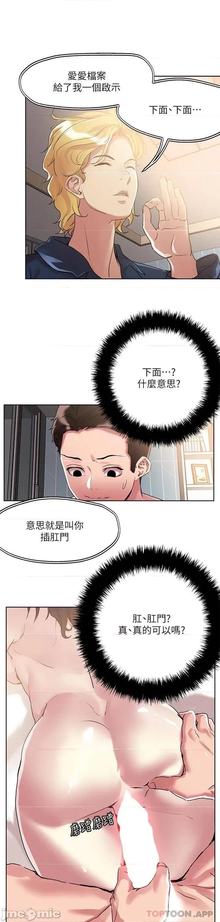 把妹鬼达人 把妹鬼达人59 第30页