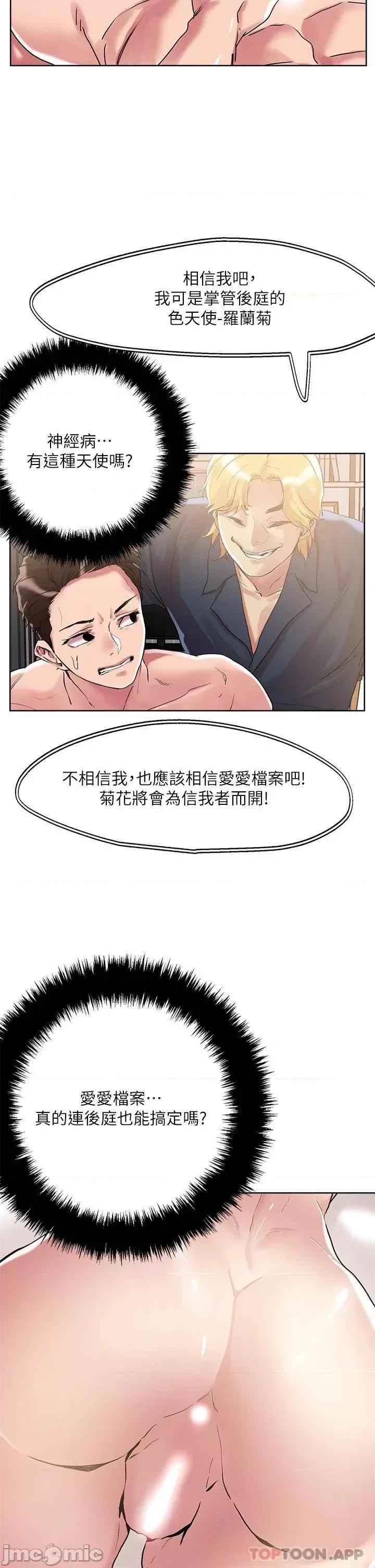 把妹鬼达人 把妹鬼达人59 第31页