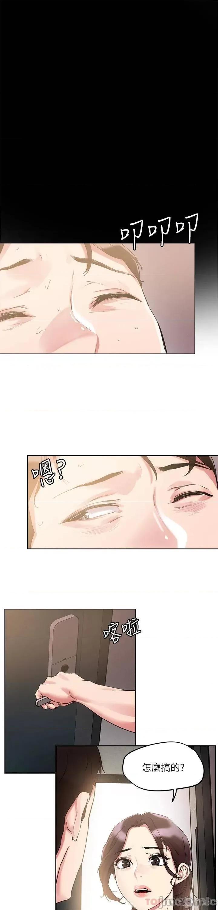 把妹鬼达人 把妹鬼达人59 第10页