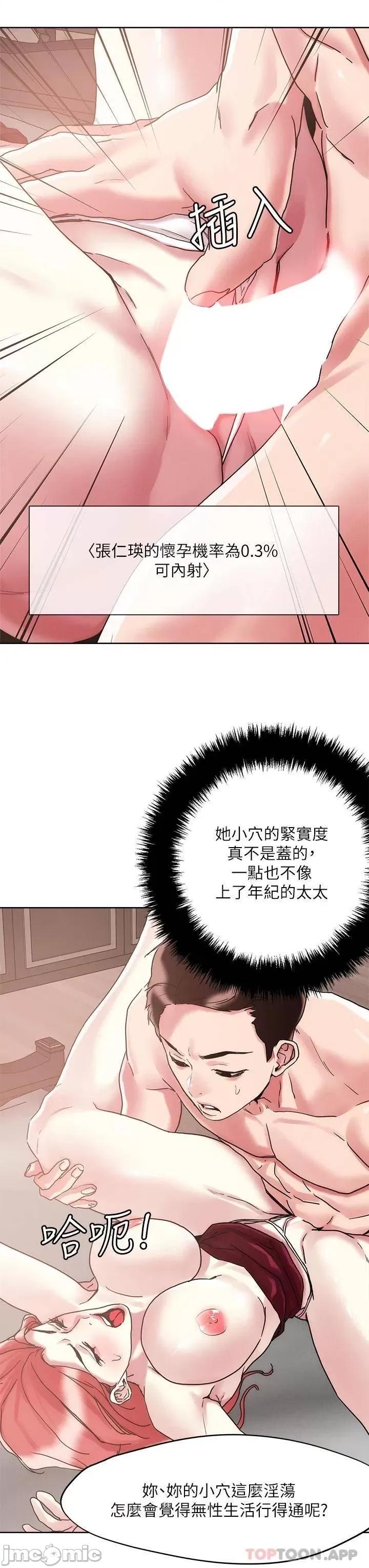把妹鬼达人 把妹鬼达人59 第21页